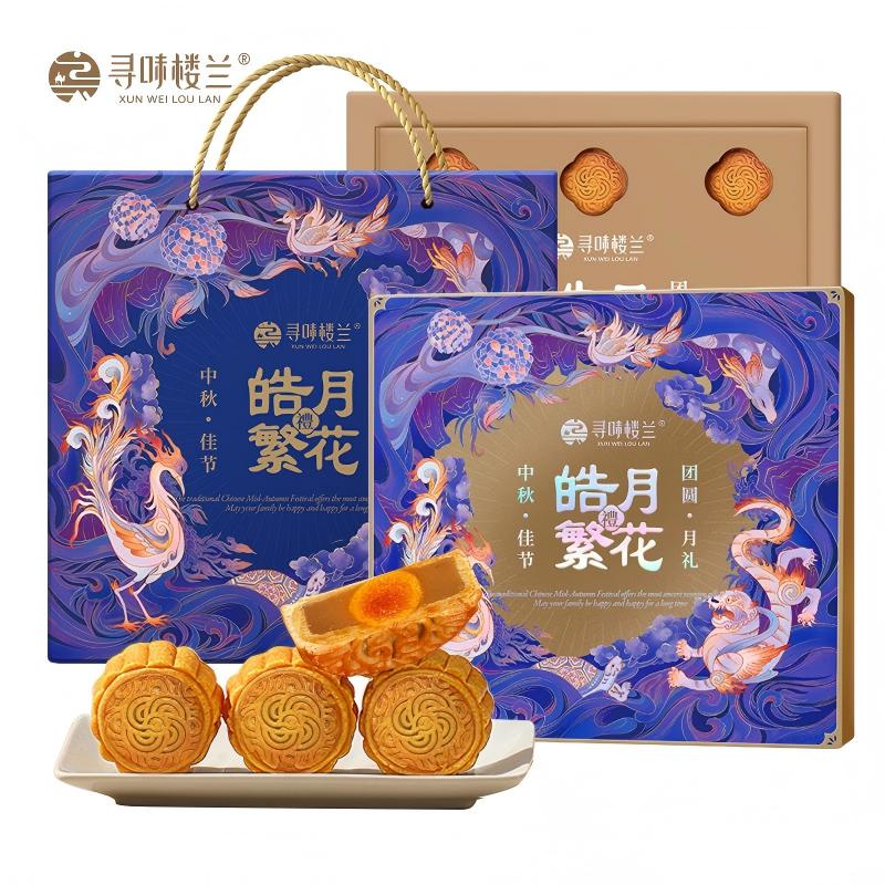 寻味楼兰·皓月繁花 中秋月饼礼盒680g（8枚5味）