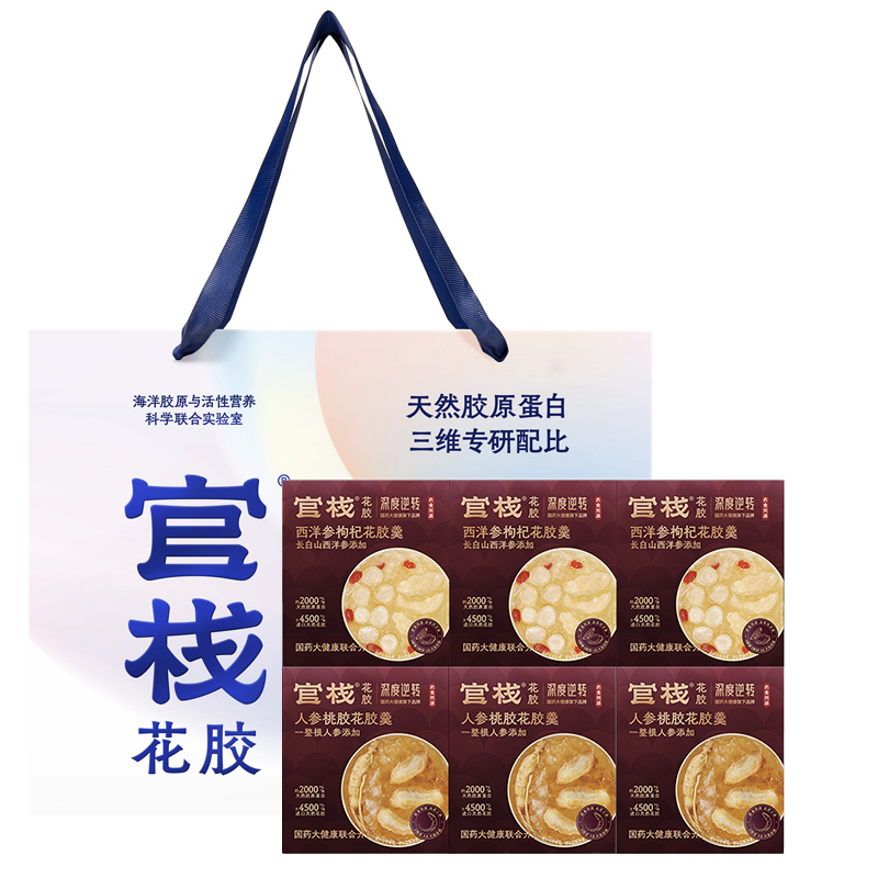 官栈×深度逆转 花胶羹组合装168g*6礼袋装（人参桃胶花胶羹*3碗+西洋参枸杞花胶羹*3碗）