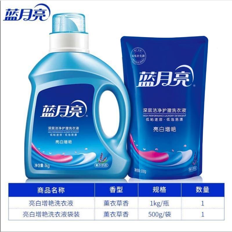 蓝月亮 亮白增艳薰衣草洗衣液1kg瓶+500g袋装