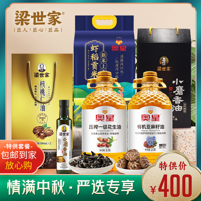 【400元套餐B款】奥星亚麻籽油2.5L+奥星花生油2.5L+梁世家非遗小磨香油500ml*2+梁世家核桃油500ml*2+非遗小磨香油250ml+奥星虾稻贡米