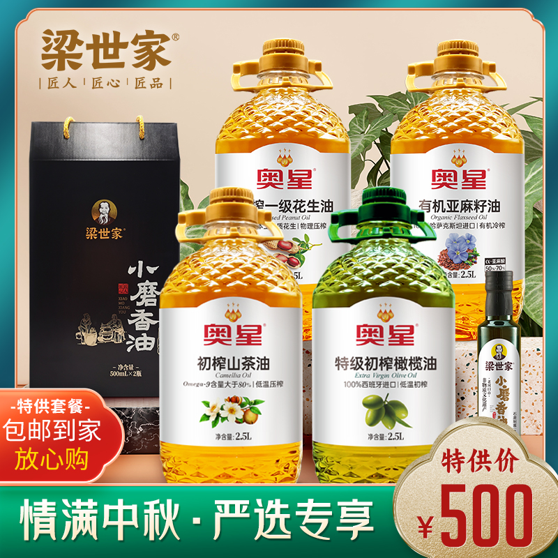 【500元套餐B款】香榭丽舍橄榄油1L*2+梁世家山茶油1L*2+香菇250g+木耳250g+非遗小磨香油250ml*2