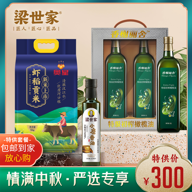 【300元套餐A款】香榭丽舍橄榄油1L*2+奥星虾稻贡米5kg+非遗小磨香油250ml
