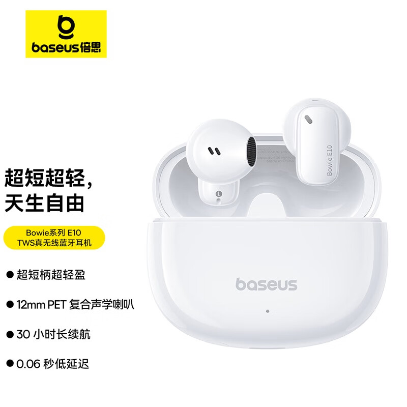 【商超款】倍思Bowie系列 E10 TWS真无线蓝牙耳机 皓月白/星耀黑