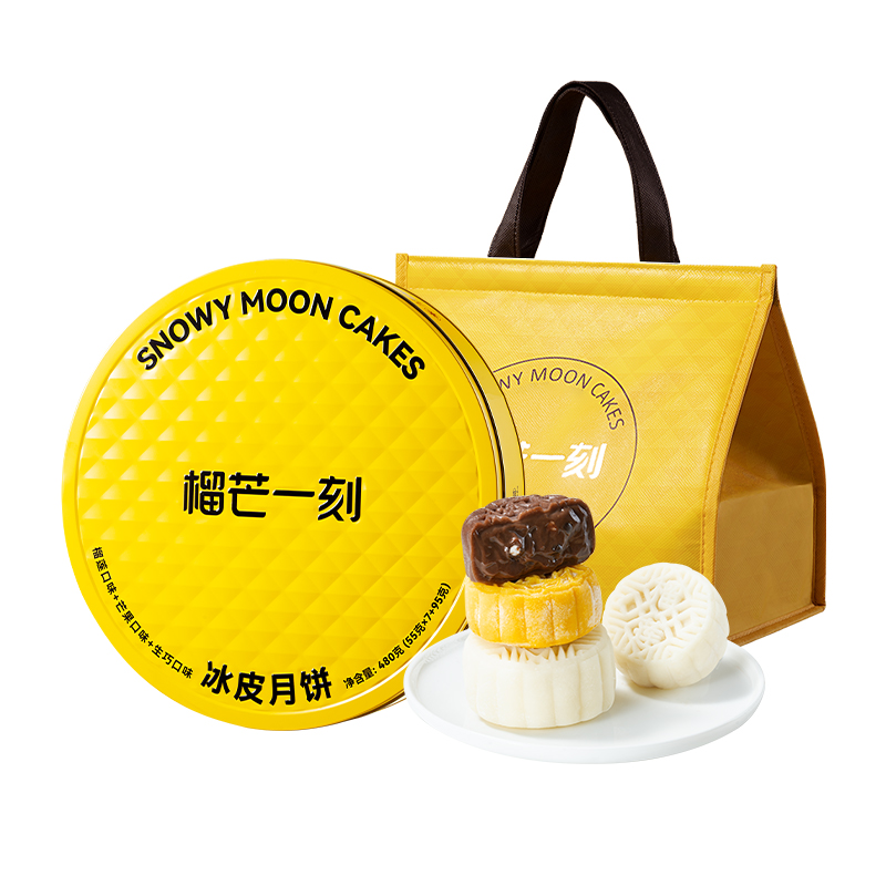 榴芒一刻 组合冰皮月饼480g(55g*7枚+95g*1枚)